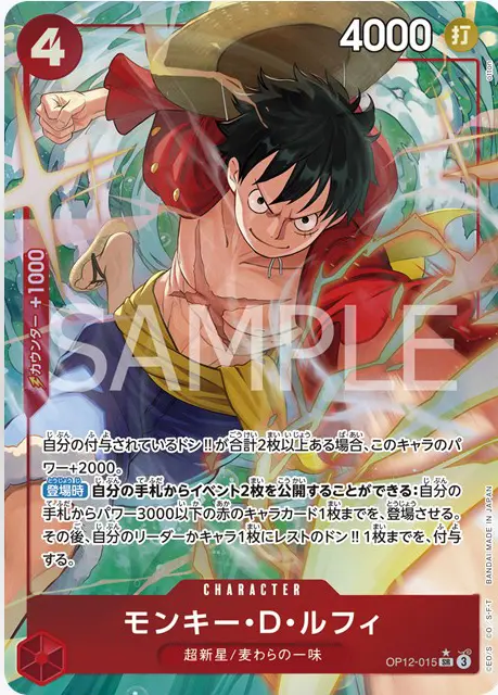 パラレル】モンキー・D・ルフィ「SR」(赤)[OP12-015] | 新生活スタート