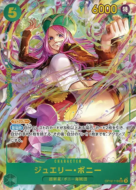 パラレル】ジュエリー・ボニー「SEC」(緑)[OP12-118] | すべての商品