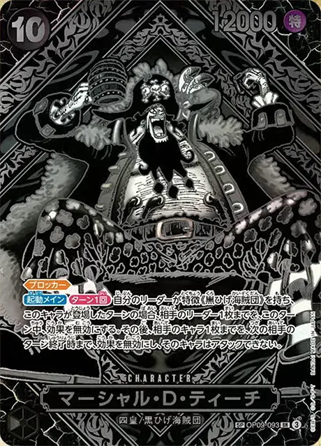 OP-12収録〉【3周年SP銀背景】マーシャル・D・ティーチ「SR」(黒)[OP09