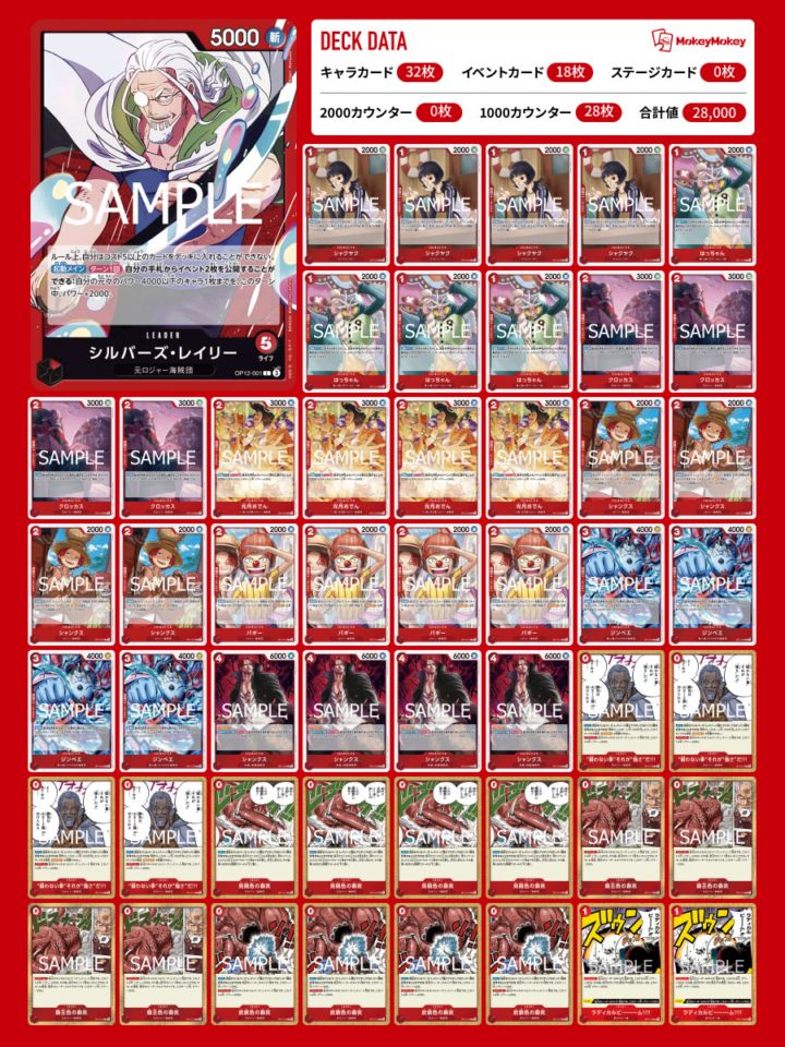 オリジナルスタートデッキ〕 赤レイリー | デッキ販売 | ワンピース