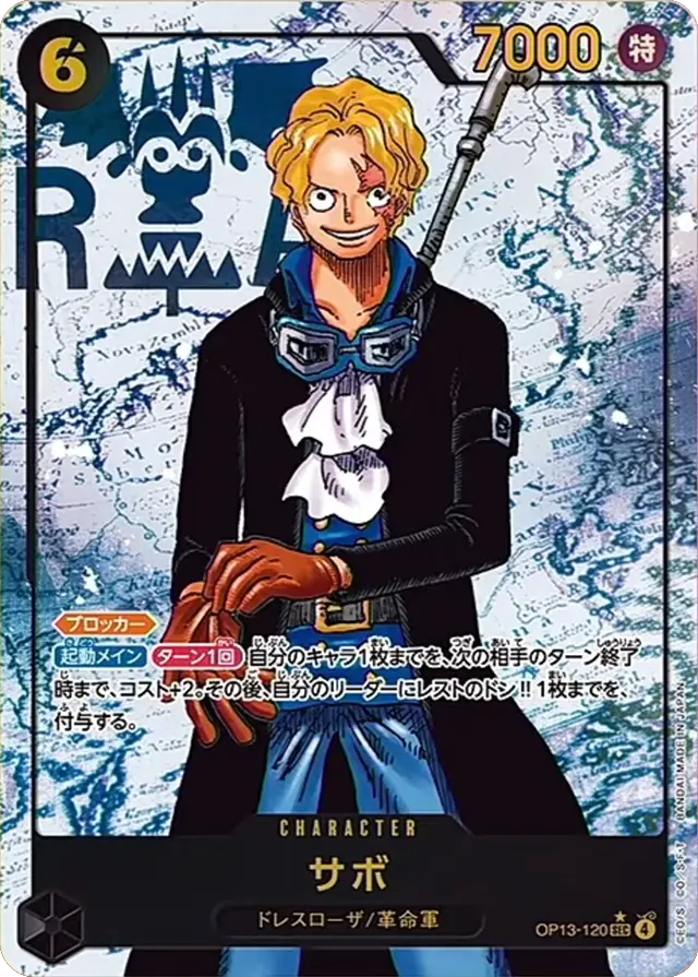 パラレル】サボ「SEC」(黒)[OP13-120] | すべての商品 | ワンピース