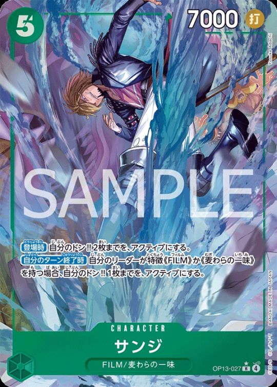 パラレル】サンジ「R」(緑)[OP13-027] | すべての商品 | ワンピース