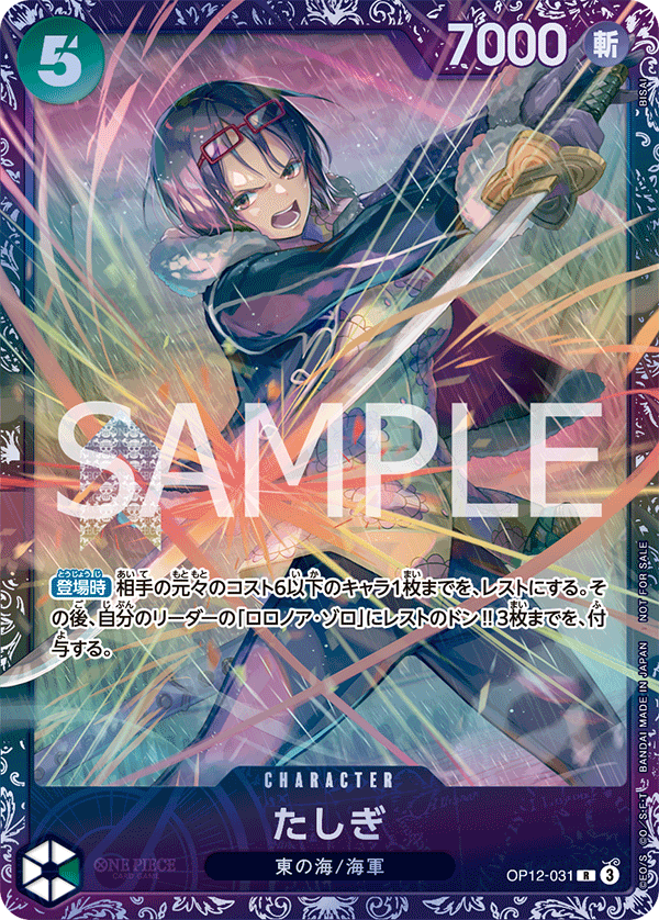 未開封〕たしぎ「R」(緑)[OP12-031]《フラッグシップバトル2025 10月