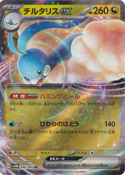 チルタリスex RR 046/066｜ポケモンカードゲーム｜通販のPAO
