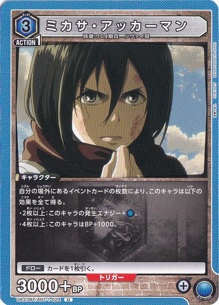 ミカサ・アッカーマン U AOT-1-024｜ユニオンアリーナ｜通販のPAO