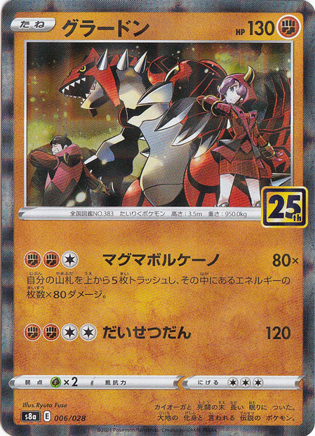 グラードン（ミラー）（006/028）｜ポケモンカードゲーム｜通販のPAO
