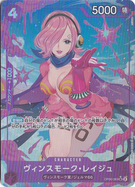 ヴィンスモーク・レイジュ（パラレル）[illust.nuisuke] SR OP06-069