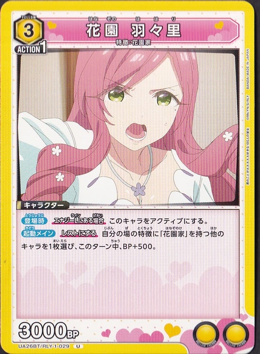 花園 羽々里 U RLY-1-029｜ユニオンアリーナ｜通販のPAO