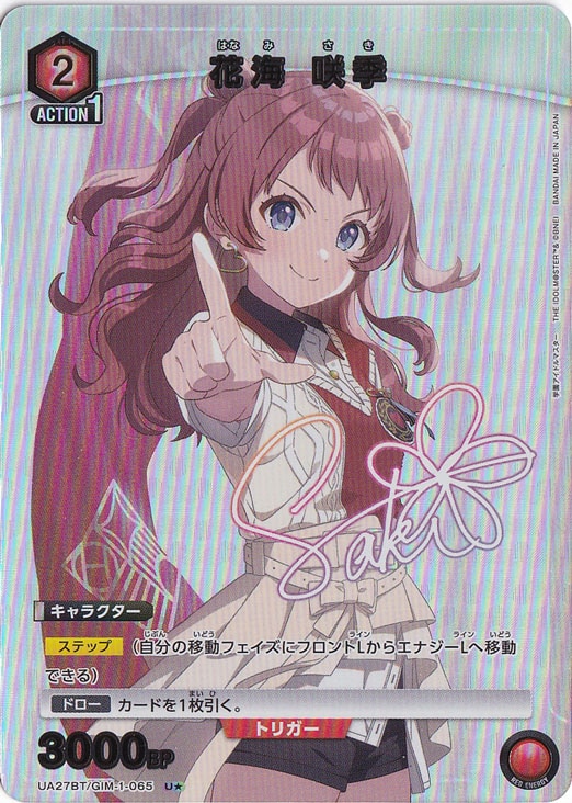 花海 咲季 U☆ GIM-1-0651｜ユニオンアリーナ｜通販のPAO