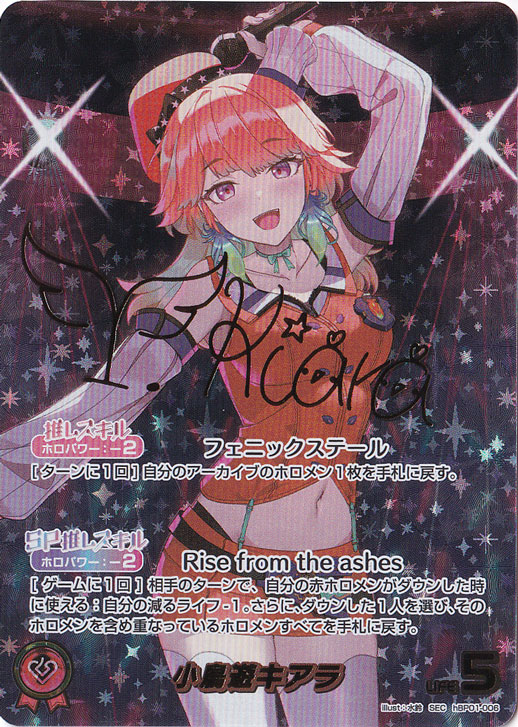 小鳥遊キアラ SEC hBP01-006｜hololive OFFICIAL CARD GAME｜通販のPAO