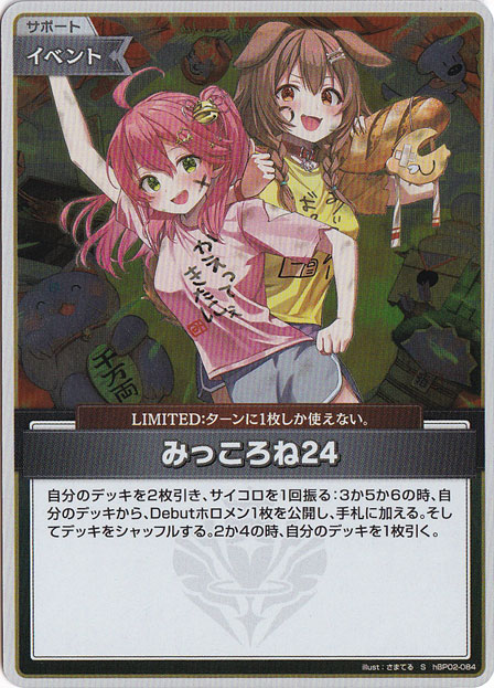 みっころね24 S hBP02-084｜hololive OFFICIAL CARD GAME｜通販のPAO