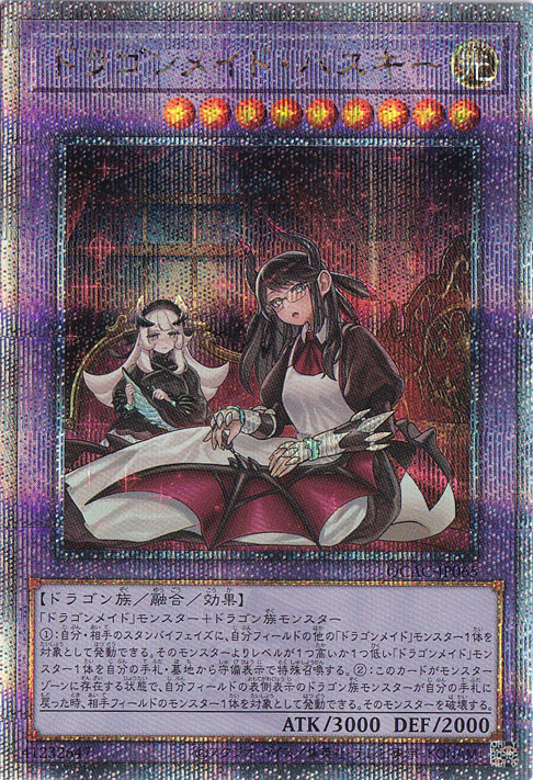 プレイ用】 ドラゴンメイド・ハスキー 【25thレア/イラスト違い】 QCAC