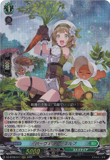 プレイ用】 ハーヴェスト・エルフ DZ-BT09/017 RRR｜ヴァンガード