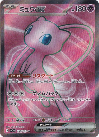 プレイ用】ミュウex SR 195/165｜ポケモンカードゲーム｜通販のPAO