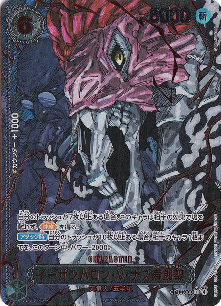 プレイ用】イーザンバロン・V・ナス寿郎聖（パラレル/赤箔） R OP13