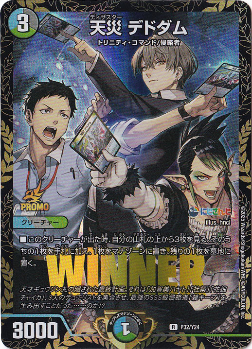 天災 デドダム [プロモ] R P32/Y24｜デュエル・マスターズ｜通販のPAO