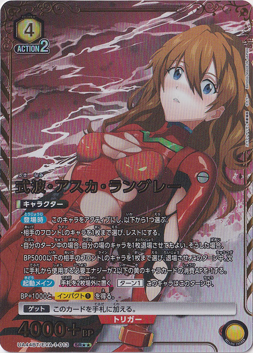 式波・アスカ・ラングレー SR EVA-1-0132｜ユニオンアリーナ｜通販のPAO