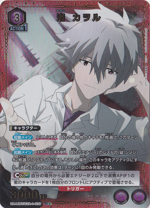 渚 カヲル SR☆ EVA-1-0391｜ユニオンアリーナ｜通販のPAO