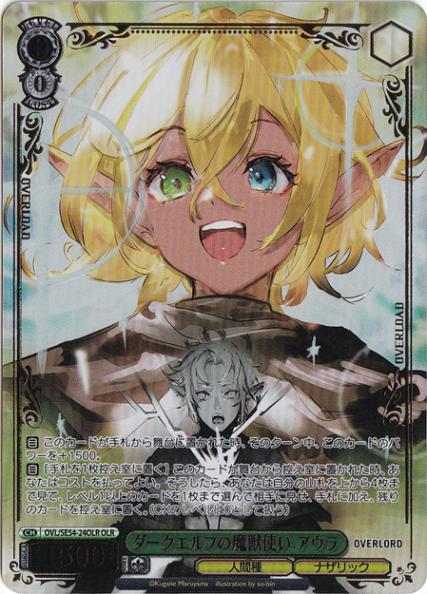 ダークエルフの魔獣使い アウラ 【OVL】 SE54-24OLR OLR｜ヴァイス