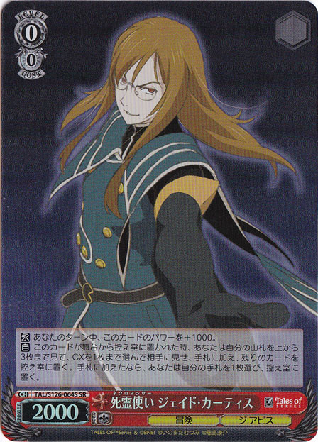 死霊使い ジェイド・カーティス 【TAL】 S126-064S SR｜ヴァイス
