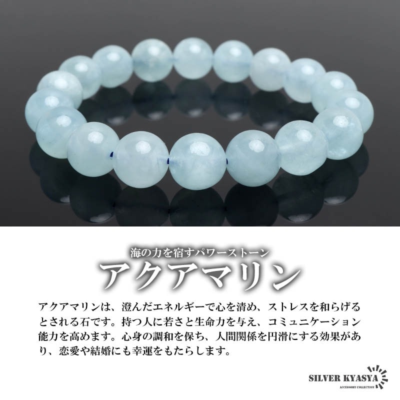 天然アクアマリンブレスレット 11mm [b862-11mm] | ブレスレット