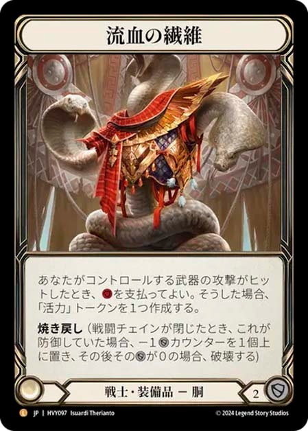 JP】《Rainbow Foil》[戦士] 流血の繊維/Grains of Bloodspill (装備品