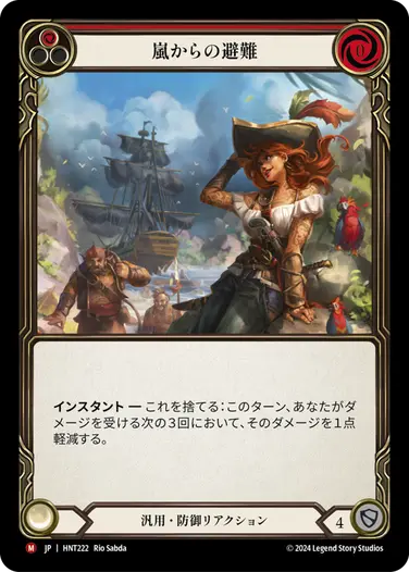 JP】[汎用] 嵐からの避難/Shelter from the Storm (赤)「M」〔HNT222