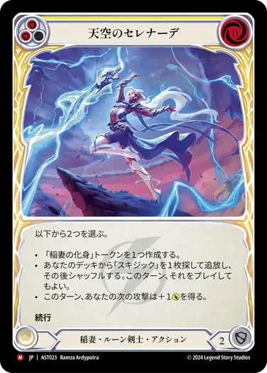 構築済みデッキシングル,Armory Deck - Aurora, Shooting Star | FaB