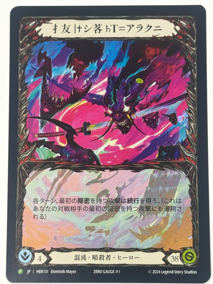 JP】《Rainbow Foil》[混沌・暗殺者] 才友 |†シ茖ℏT=アラクニ/Arakni