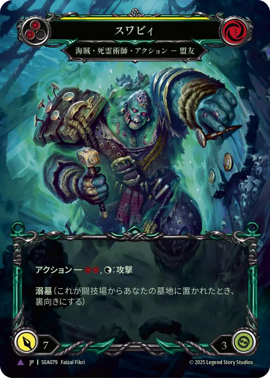 High Seas,Fabled & Legendary & Marvel | FaB通販 TOKYO FAB 【Flesh