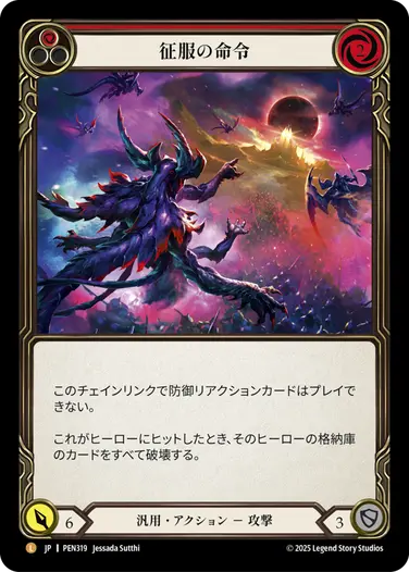 JP】[汎用] 征服の命令/Command and Conquer (赤)「L」〔PEN319