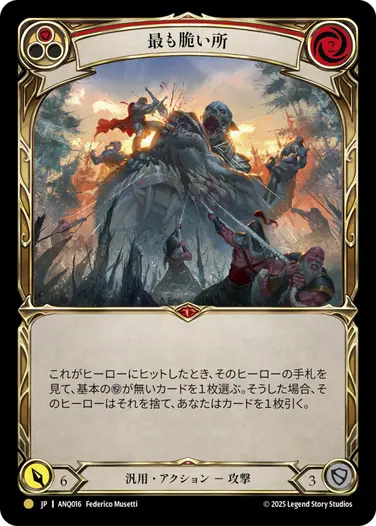 JP】《Cold Foil》[汎用] 最も脆い所/The Weakest Link (赤)「M