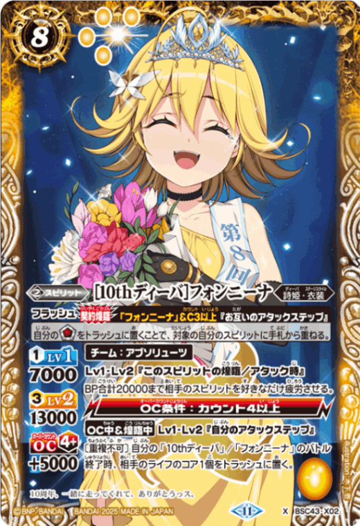 PB】 プレミアムバンダイ,PB38 ディーバ総選挙BOX2024 | バトル