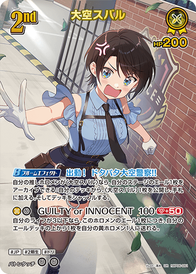 UR】大空スバル［2nd］《hBP06-081》 | hBP06 アヤカシヴァーミリオン