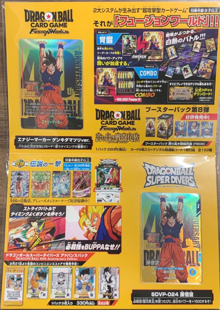 ゲンキダマツリスペシャルカードセット（カード2枚入）【未開封