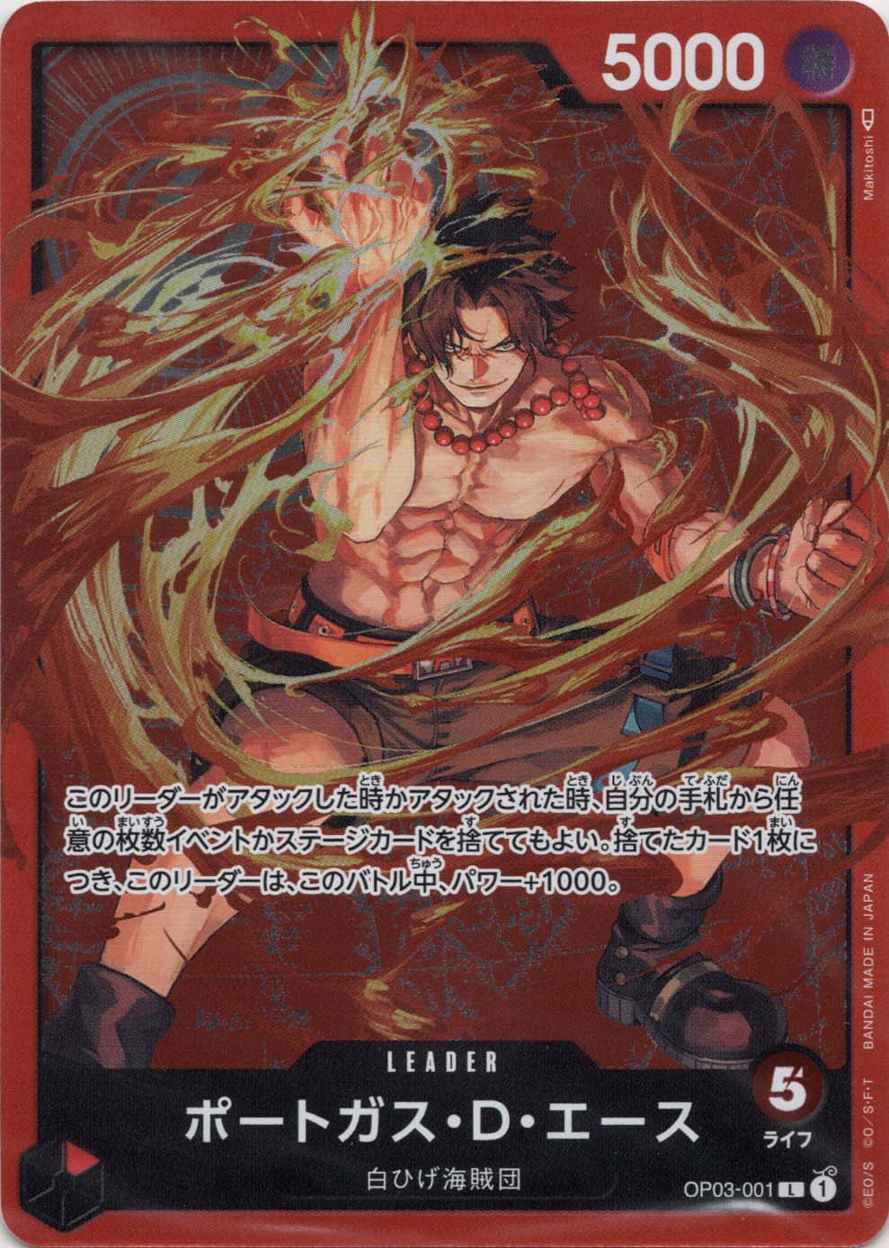 L】ポートガス・D・エース（チャンピオンシップセット2023 購入特典