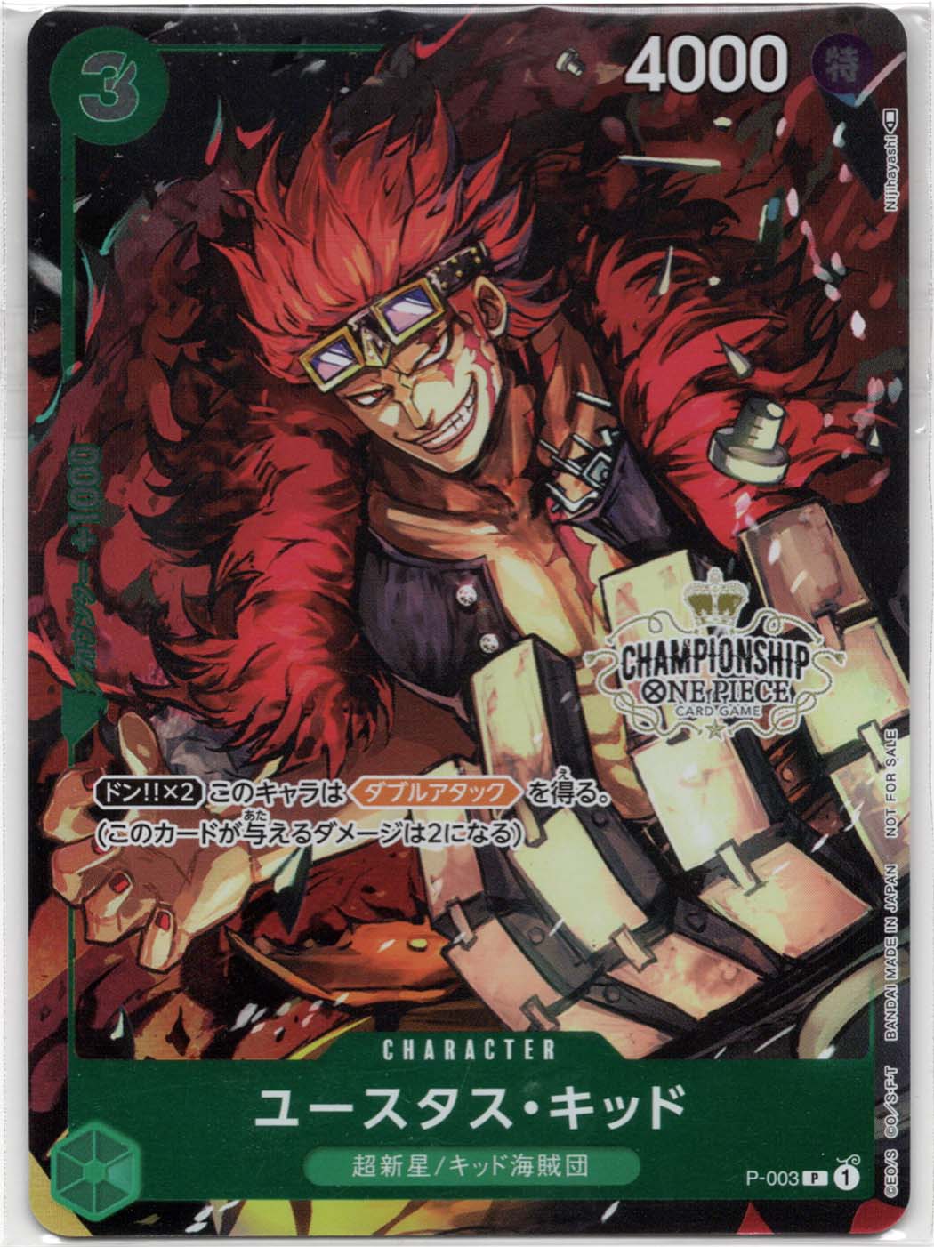 P】ユースタス・キッド（チャンピオンシップセット2022 購入特典