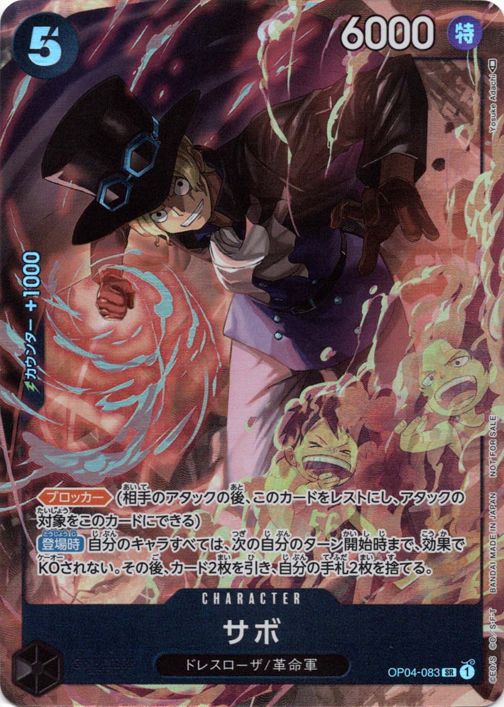 SR】サボ（8パックバトル 優勝記念品）《OP04-083》 | プロモーション