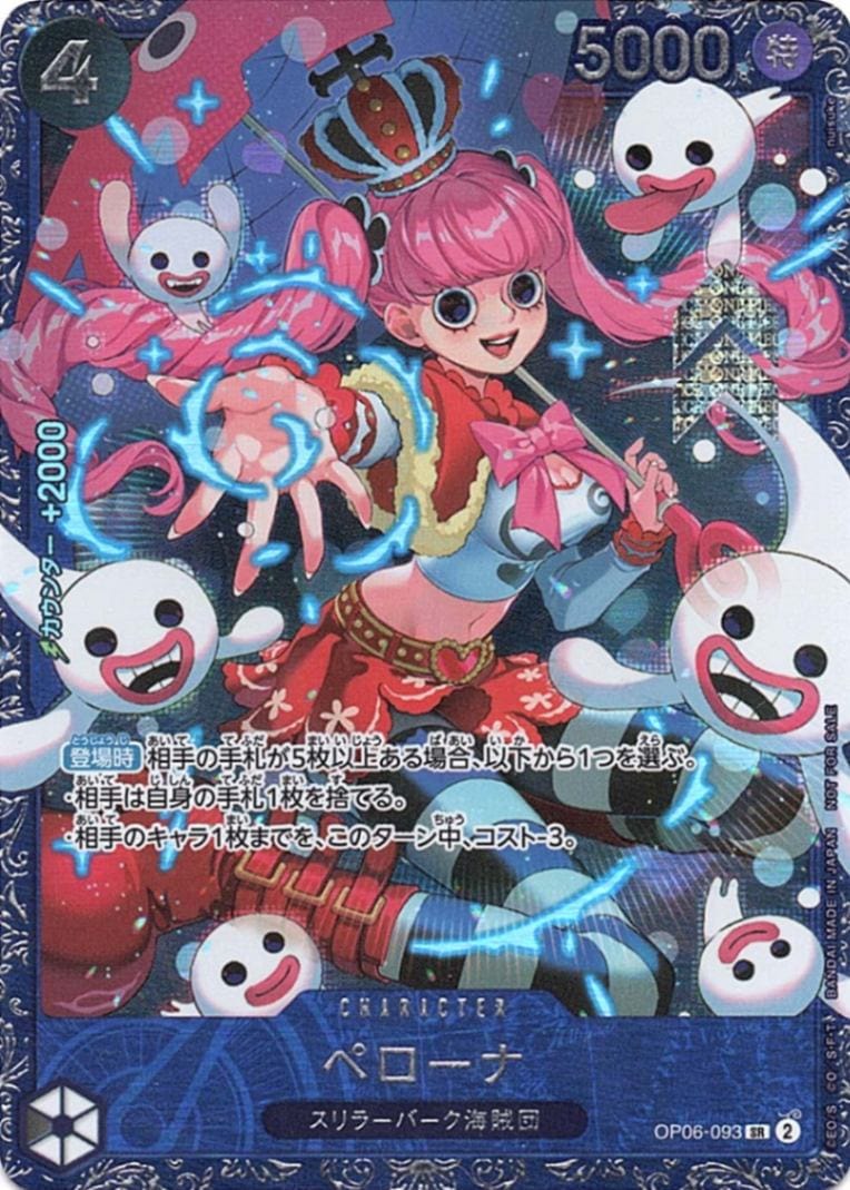 SR】ペローナ（フラッグシップバトル ベスト8記念品）【未開封】《OP06