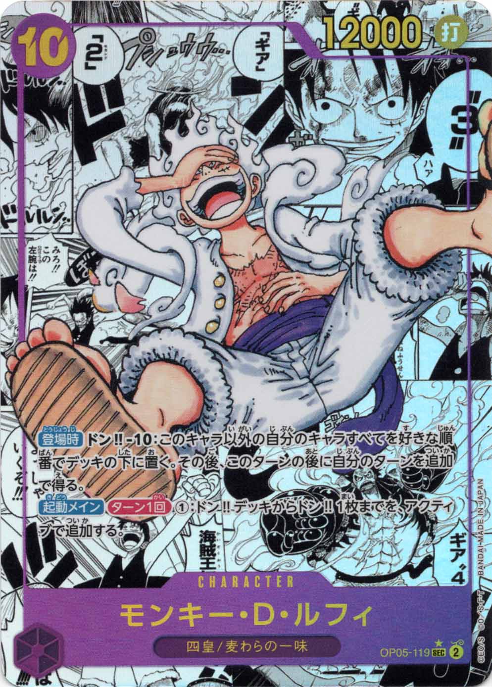 SEC】モンキー・D・ルフィ（スーパーパラレル / 原作コミック背景