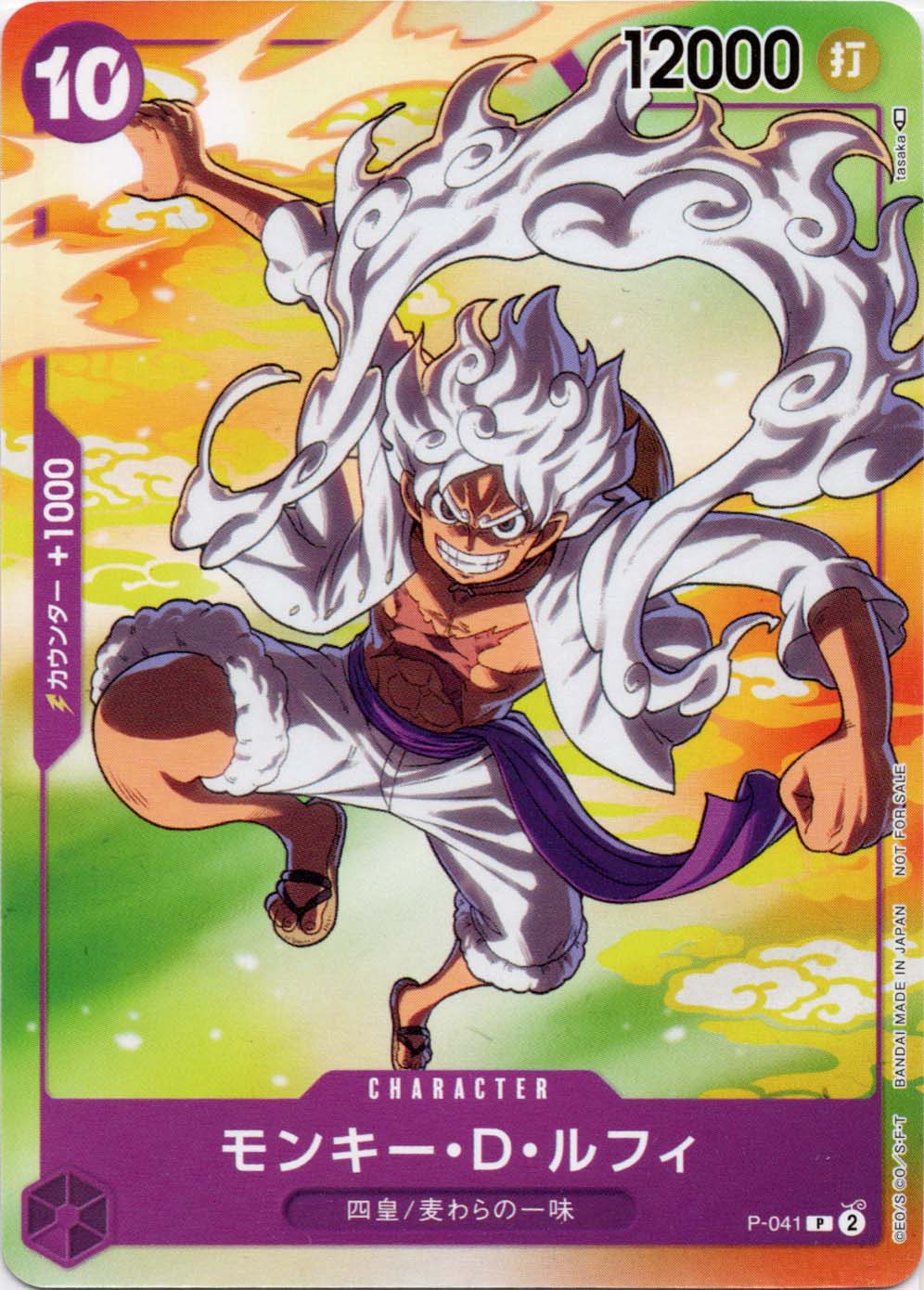 P】モンキー・D・ルフィ（セブンイレブン）【未開封】《P-041