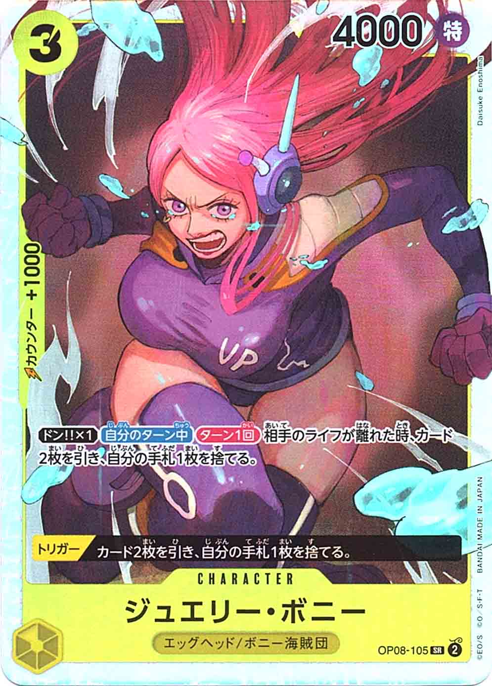 SR】ジュエリー・ボニー《OP08-105》 | ブースターパック,OP-08 二つの