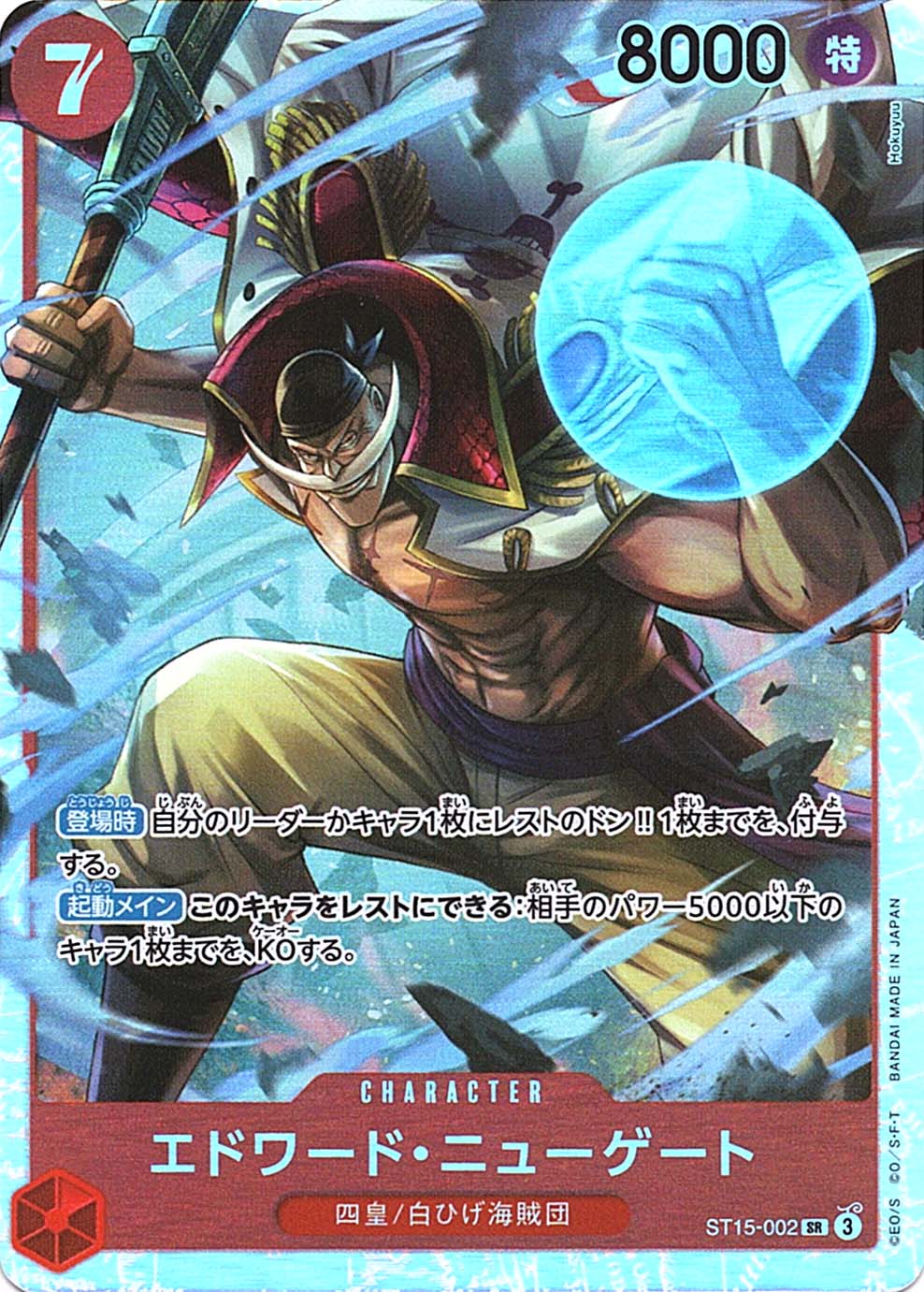 SR】エドワード・ニューゲート《ST15-002》 | 構築済みデッキ,ST-15 赤