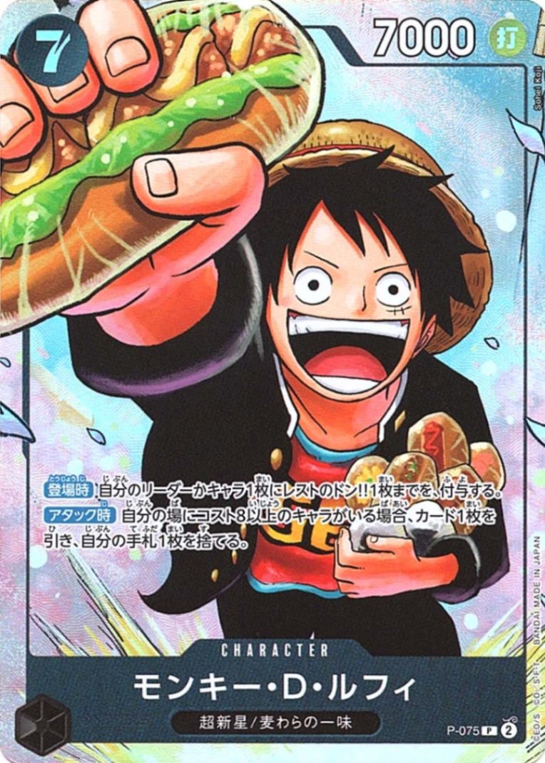 P】モンキー・D・ルフィ（最強の3兄弟パック）《P-075