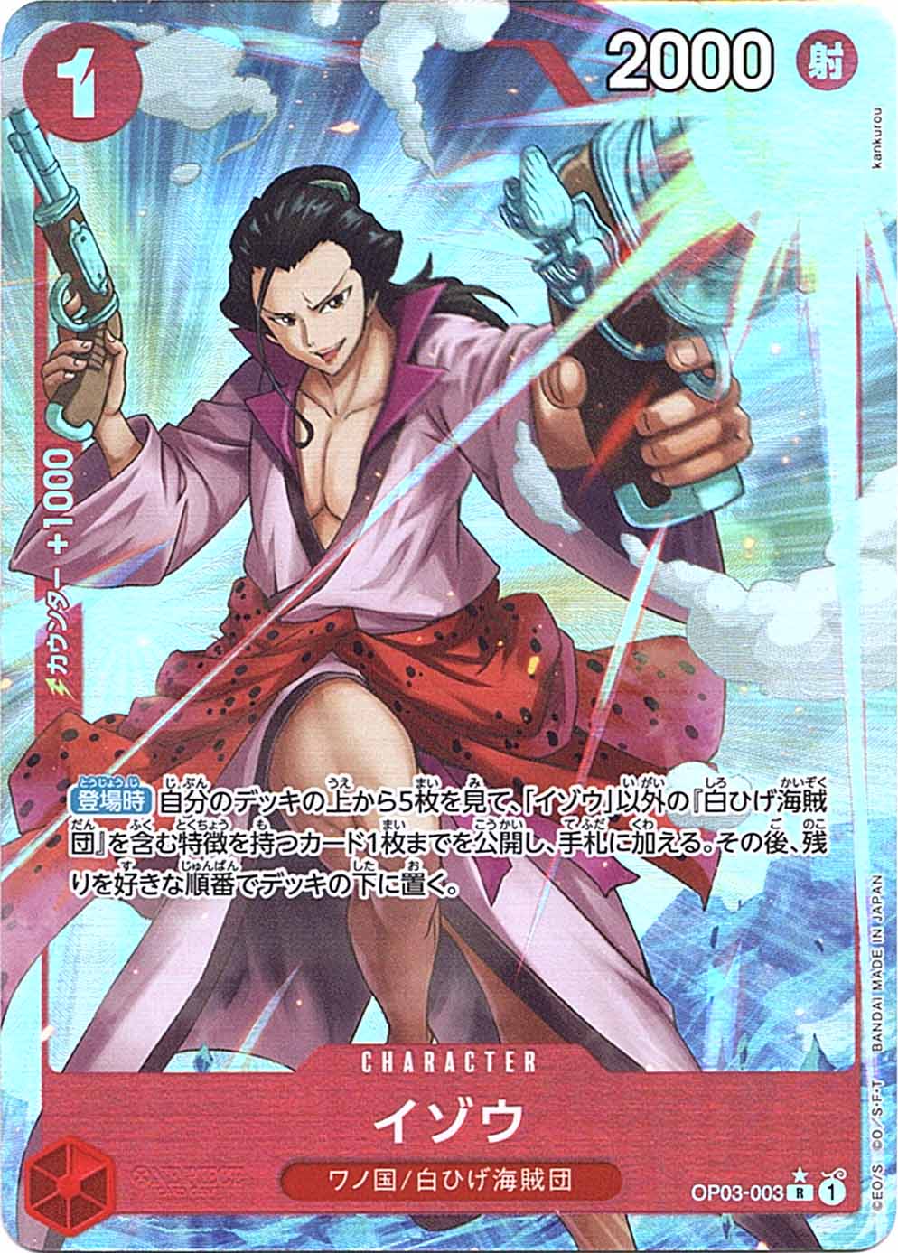 R】イゾウ（フルアートパラレル）《OP03-003》 | プレミアムブースター