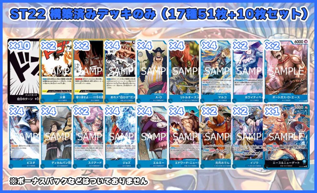 ST22 「エース&ニューゲート」構築済みデッキのみ（17種51枚＋10枚