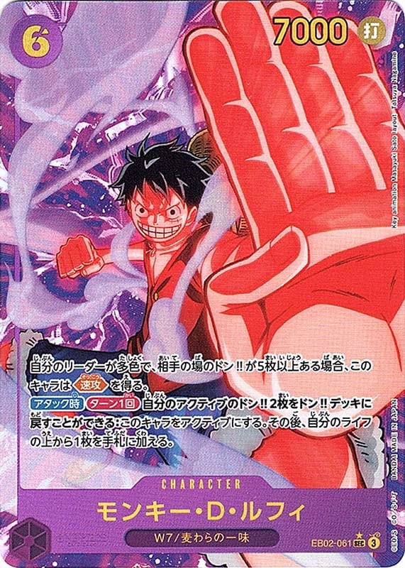 SEC】モンキー・D・ルフィ（パラレル）《EB02-061》 | エクストラ