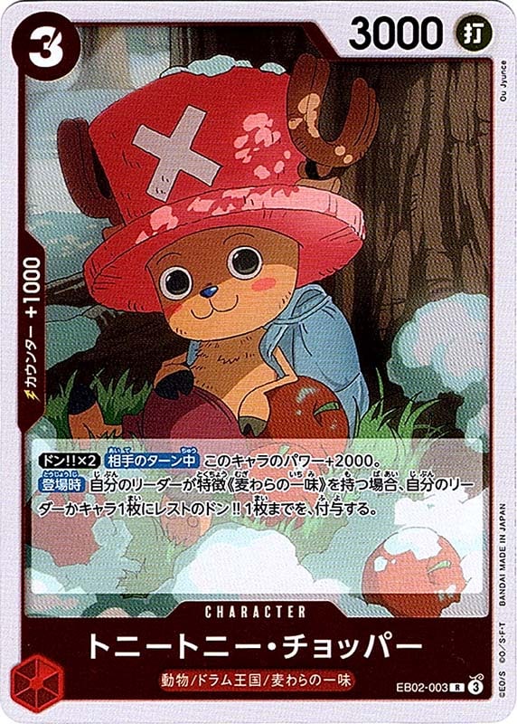 ワンピース スリーブ トニートニーチョッパー 海賊旗 未開封 65枚