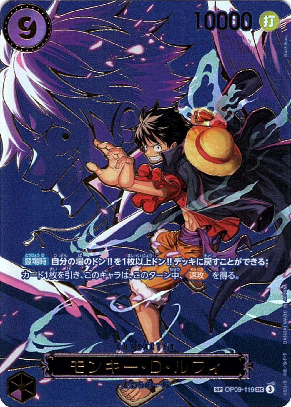 SP】モンキー・D・ルフィ（スペシャル）《OP09-119》 | ブースター