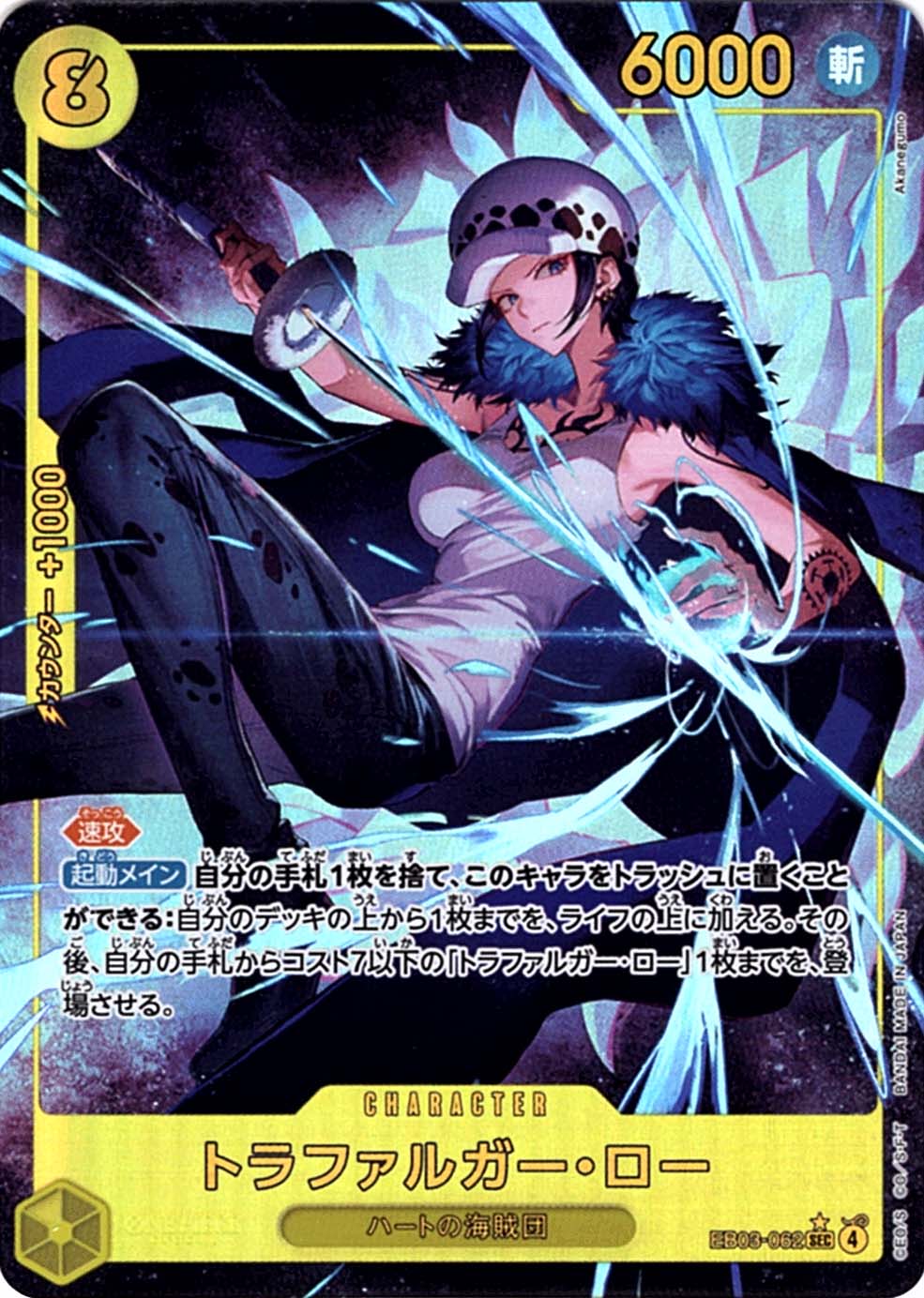 SEC】トラファルガー・ロー（パラレル）《EB03-062》 | エクストラ